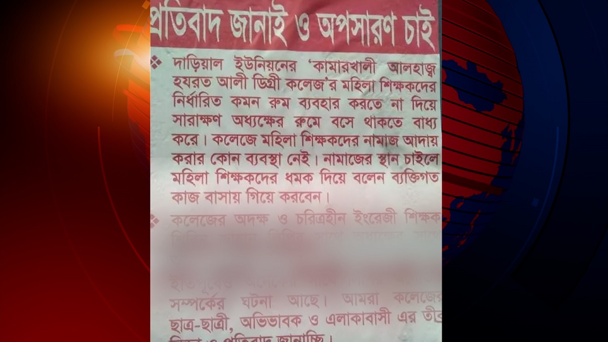ইউপি চেয়ারম্যানের বিরুদ্ধে অধ্যক্ষকে লাঞ্ছণার অভিযোগ
