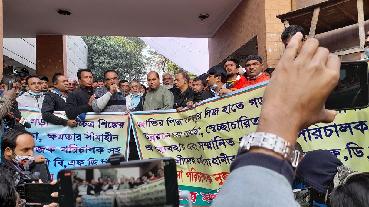 এফডিসির এমডির পদত্যাগের দাবিতে চলছে প্রতিবাদ কর্মসূচি