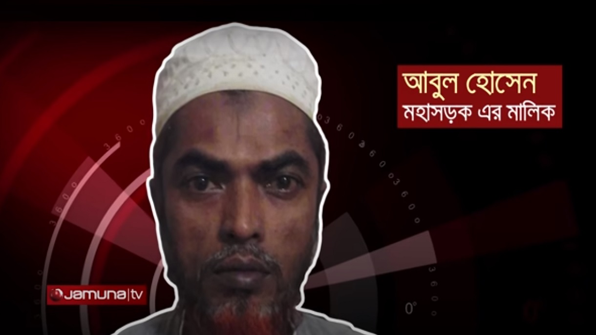 বর্ষসেরা অনুসন্ধানী প্রতিবেদনের তালিকায় যমুনা টিভির ‘নিলামে মহাসড়ক’