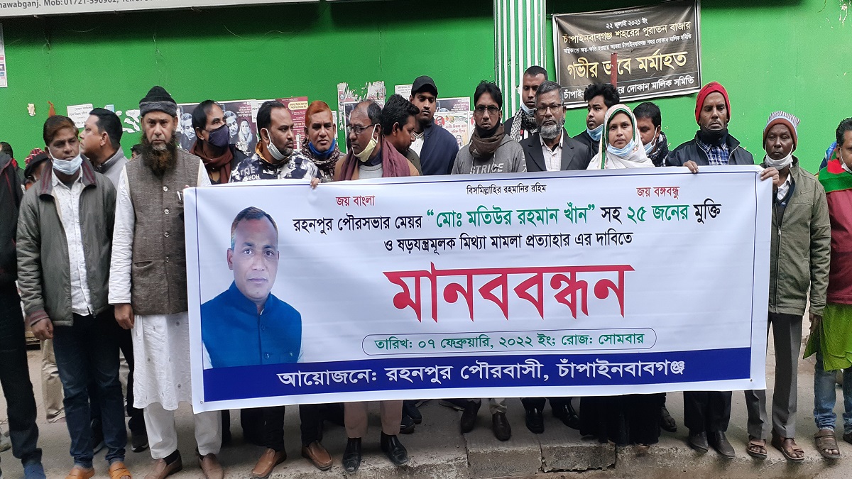 রহনপুরের মেয়রসহ ২৫ জন কারাগারে