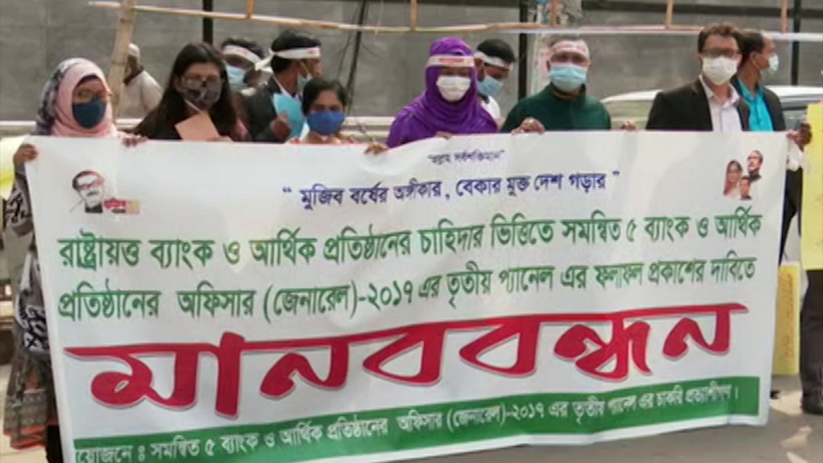 পাঁচ ব্যাংকে নিয়োগ: দ্রুত ফলাফল প্রকাশের দাবিতে মানববন্ধন