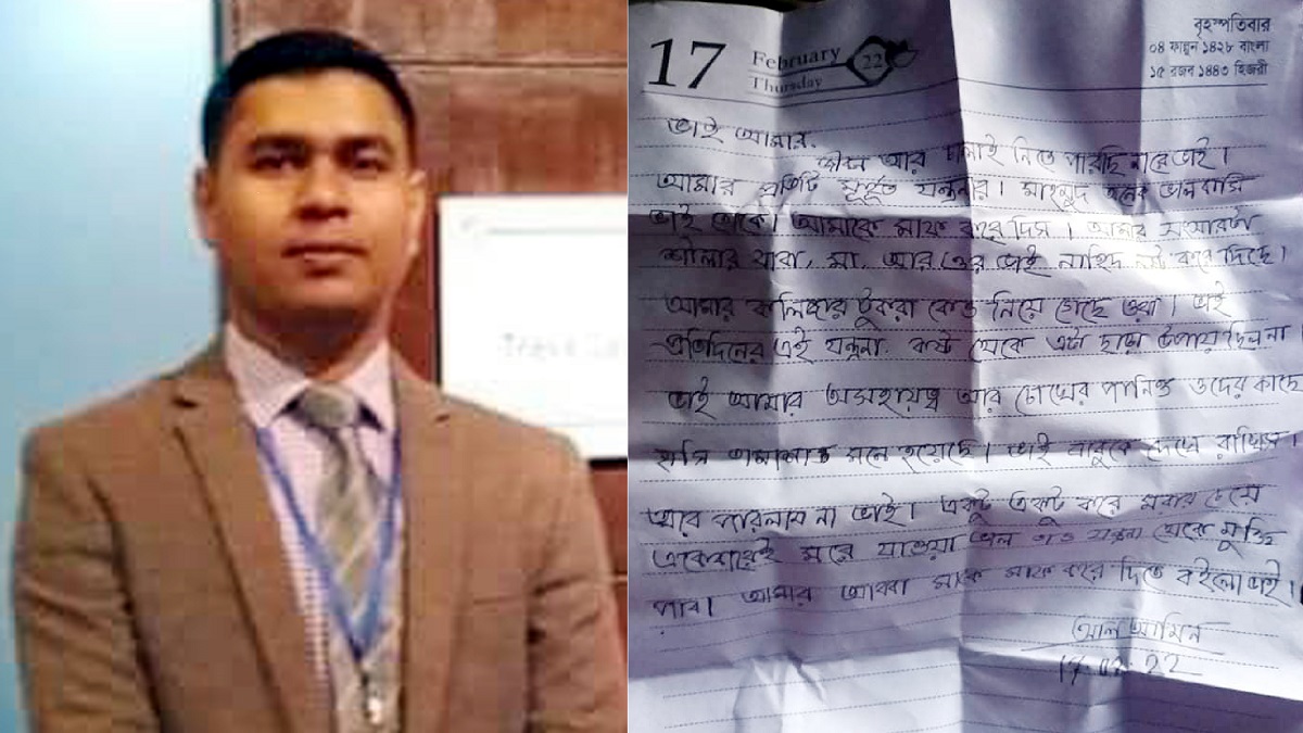 মানসিক যন্ত্রণা থেকে মুক্তি পেতে চিরকুট লিখে আত্মহত্যা করলেন যুবক