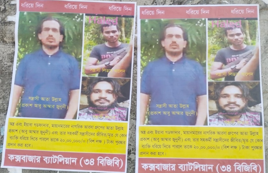 কে বানালো পোস্টার? আতাউল্লাহকে ধরিয়ে দিতে পারলে ২০ লাখ টাকা পুরস্কার!