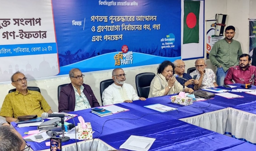 এক দফা আন্দোলন করে সরকারকে পদত্যাগে বাধ্য করতে হবে: এবি পার্টির সংলাপে বক্তারা