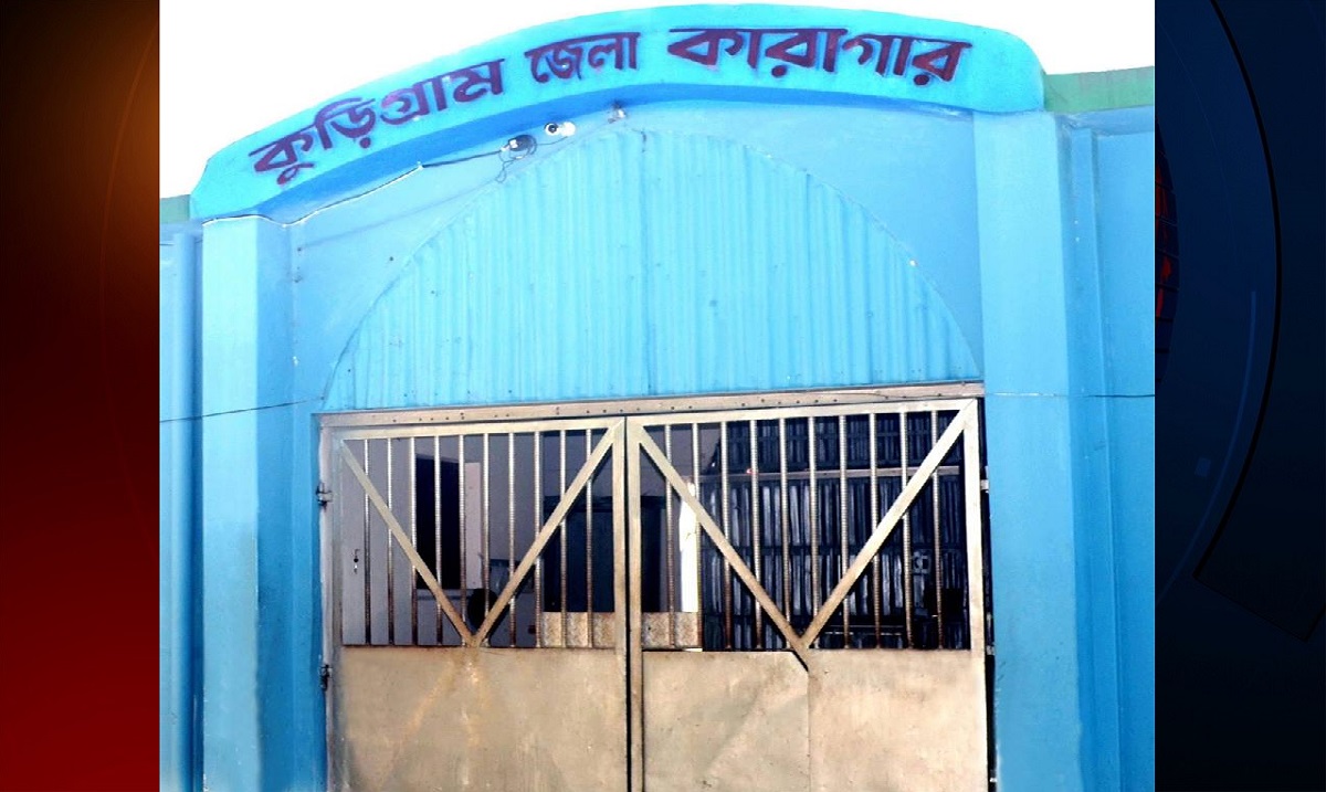 সাজা শেষেও কুড়িগ্রামের কারাগারে বন্দি ৬ ভারতীয়