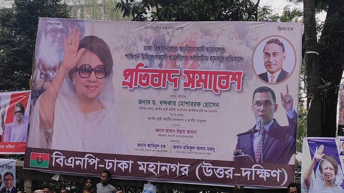 ছাত্রদলের ওপর ছাত্রলীগের হামলার প্রতিবাদে প্রেসক্লাবে বিএনপির বিক্ষোভ