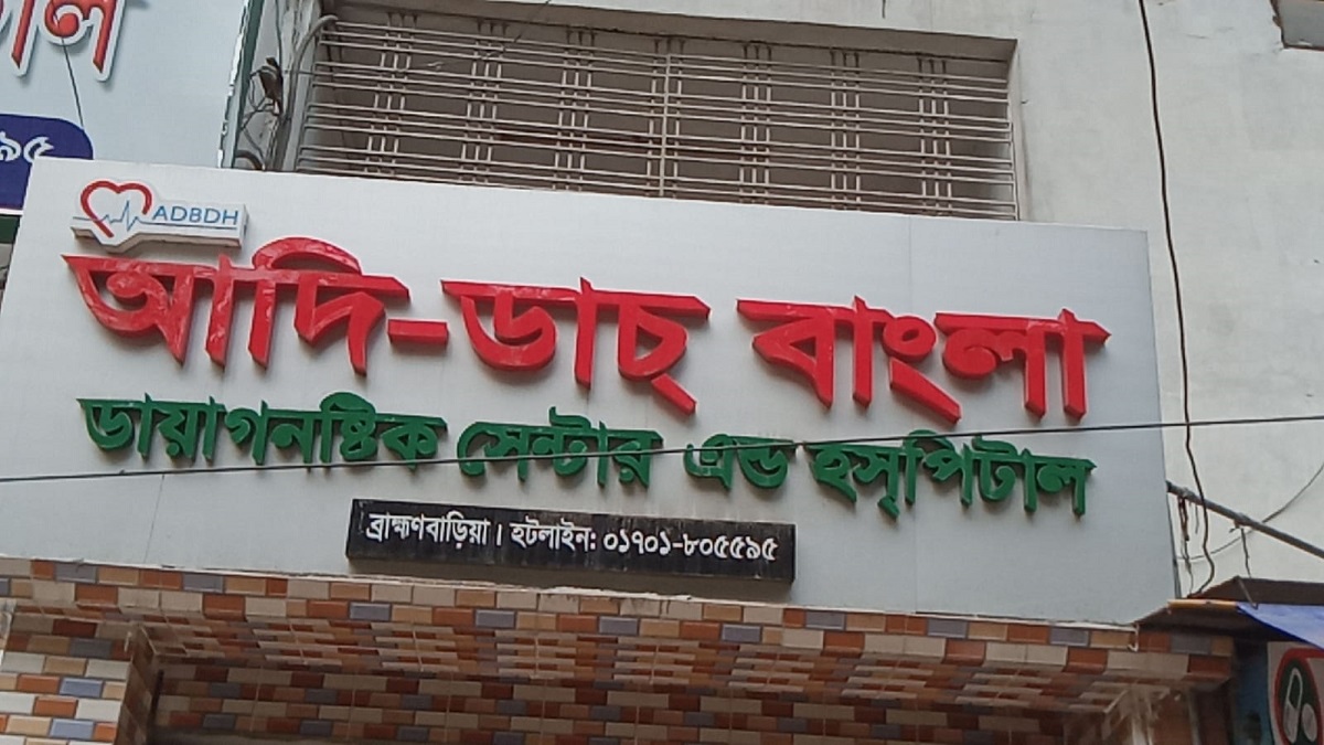 ব্রাহ্মণবাড়িয়ায় মায়ের ইঞ্জেকশন পুশ করা হলো নবজাতককে