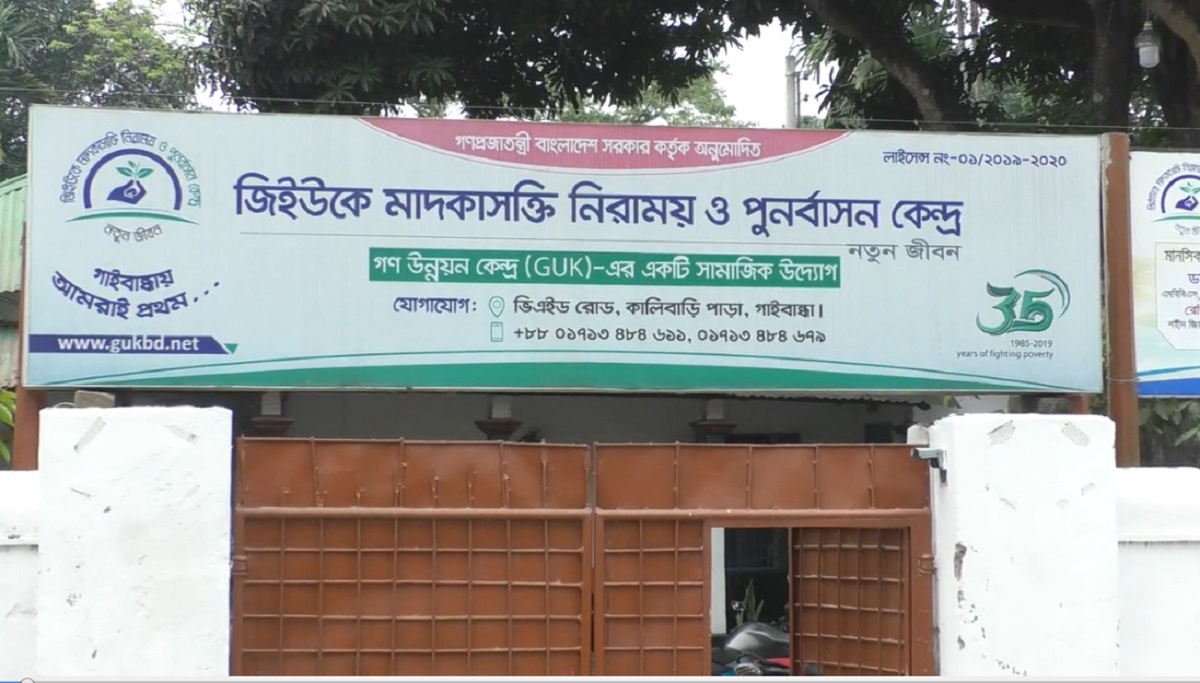 গাইবান্ধায় মাদক নিরাময় কেন্দ্র থেকে যুবকের ঝুলন্ত মরদেহ উদ্ধার