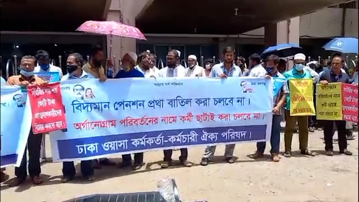 অর্গানোগ্রাম পরিবর্তনের নামে কর্মী ছাঁটাই বন্ধের দাবি ঢাকা ওয়াসার কর্মীদের