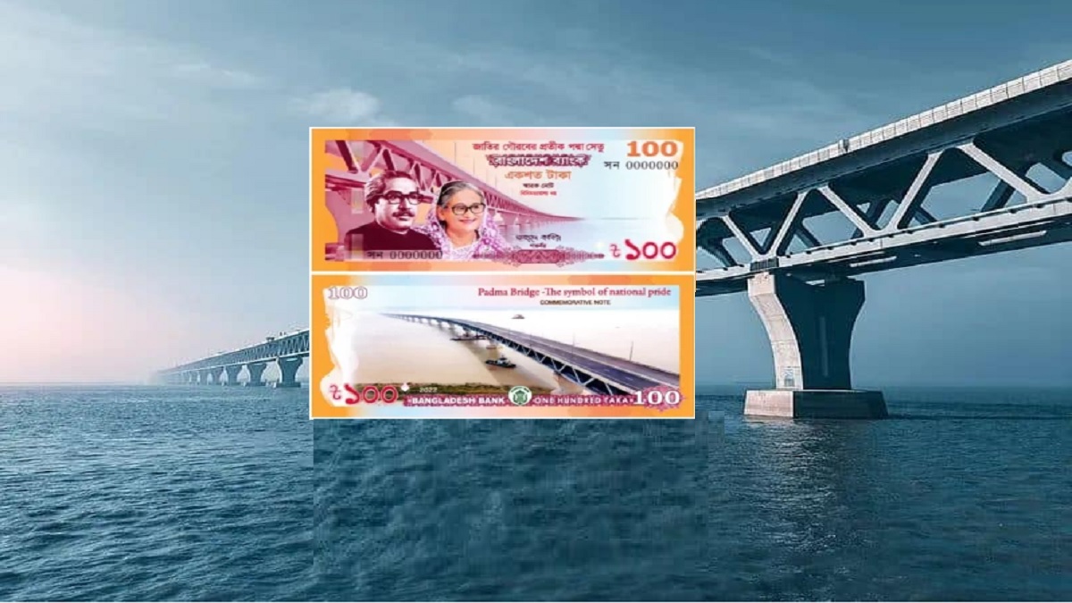 ২৬ জুন থেকে পাওয়া যাবে ১০০ টাকার স্মারক নোট