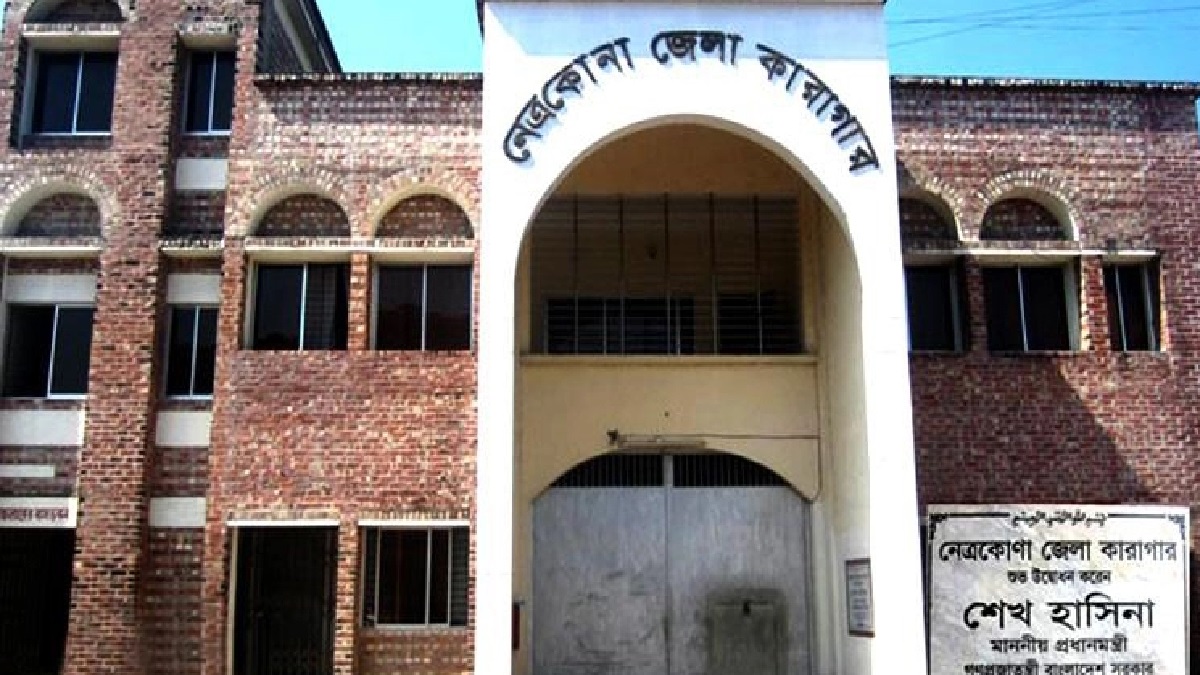 নেত্রকোণায় কারাগারে হাজতির মৃত্যু
