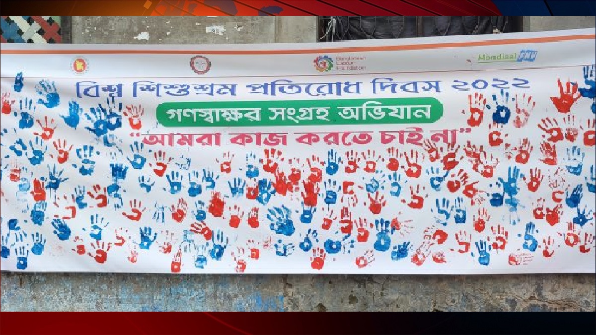 বিএলএফের উদ্যোগে বিশ্ব শিশুশ্রম প্রতিরোধ দিবস উদযাপিত