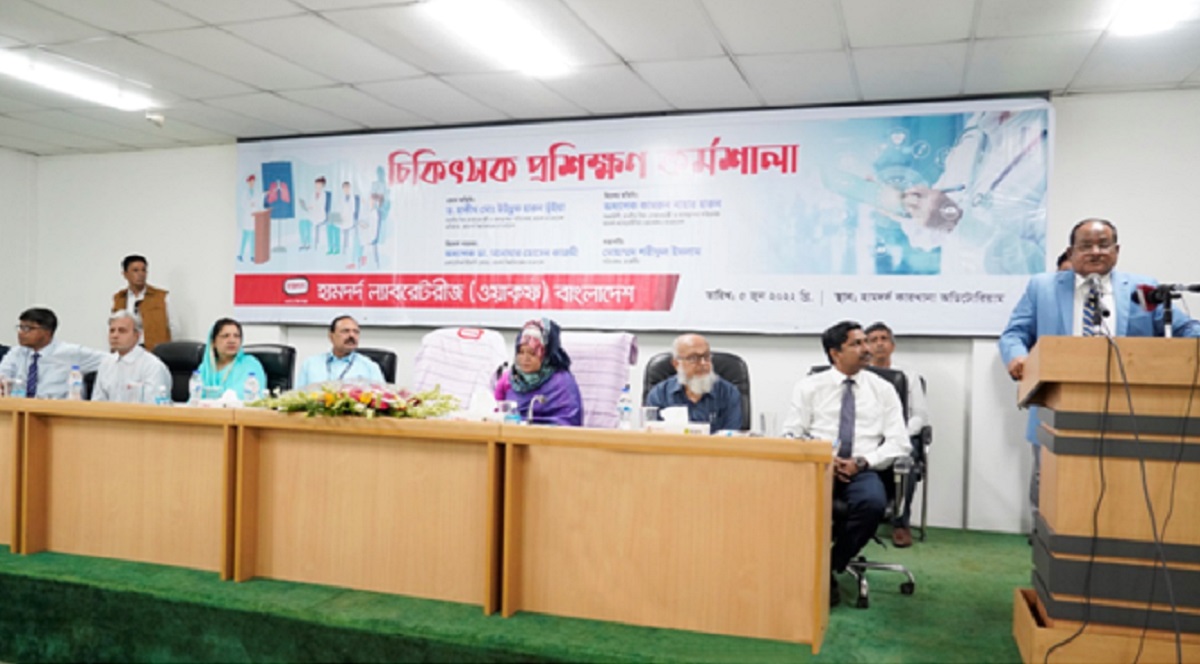 হামদর্দ ল্যাবরেটরীজ বাংলাদেশের উদ্যোগে চিকিৎসক প্রশিক্ষণ কর্মশালা অনুষ্ঠিত