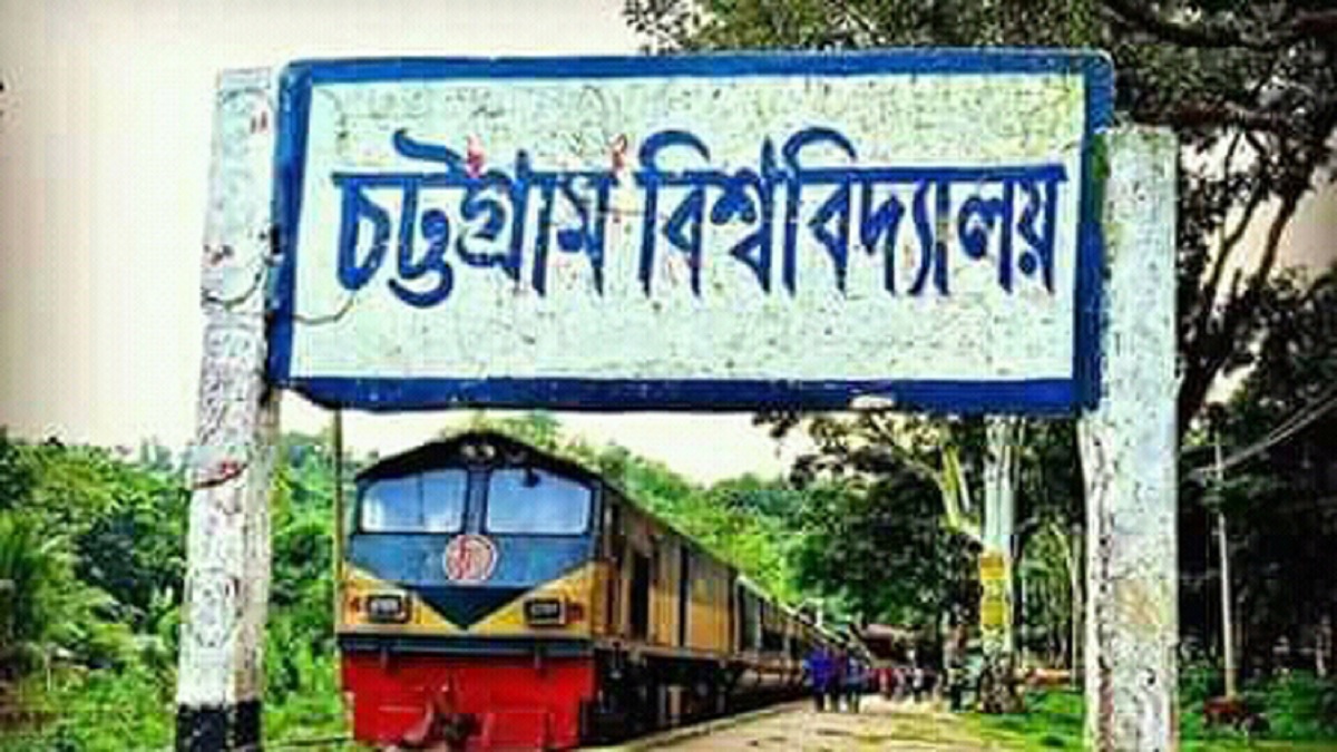 চবিতে শিক্ষক নিয়োগে অর্থ লেনদেন সংক্রান্ত ফোনালাপ ফাঁসের ঘটনা তদন্তের প্রতিবেদন দাখিল