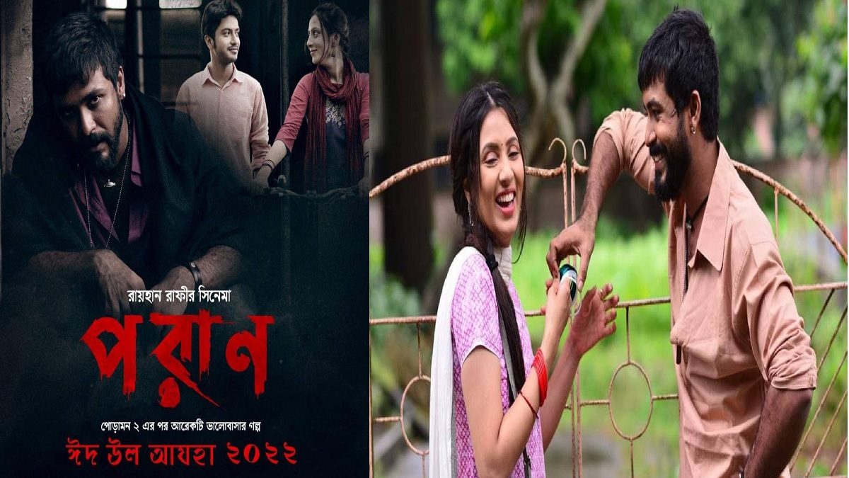 মুক্তির অনুমতি পেলো ত্রিভুজ প্রেমের সিনেমা ‘পরাণ’