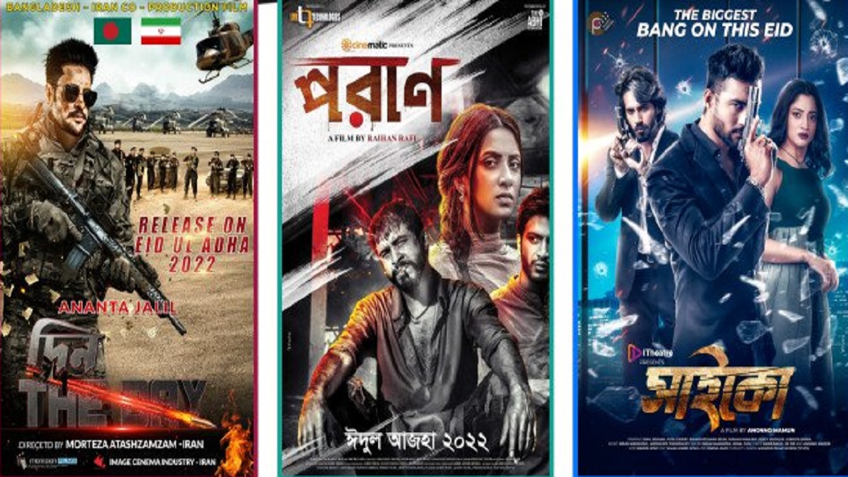 ঈদে মুক্তি পেলো আলোচিত তিন সিনেমা