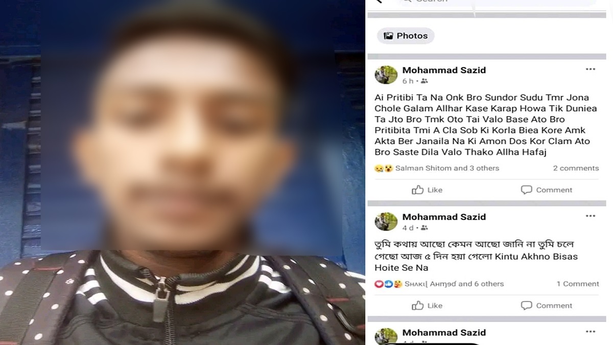 কী এমন দোষ করেছিলাম এতো বড় শাস্তি দিলে, স্ট্যাটাস দিয়ে কলেজছাত্রের আত্মহত্যা