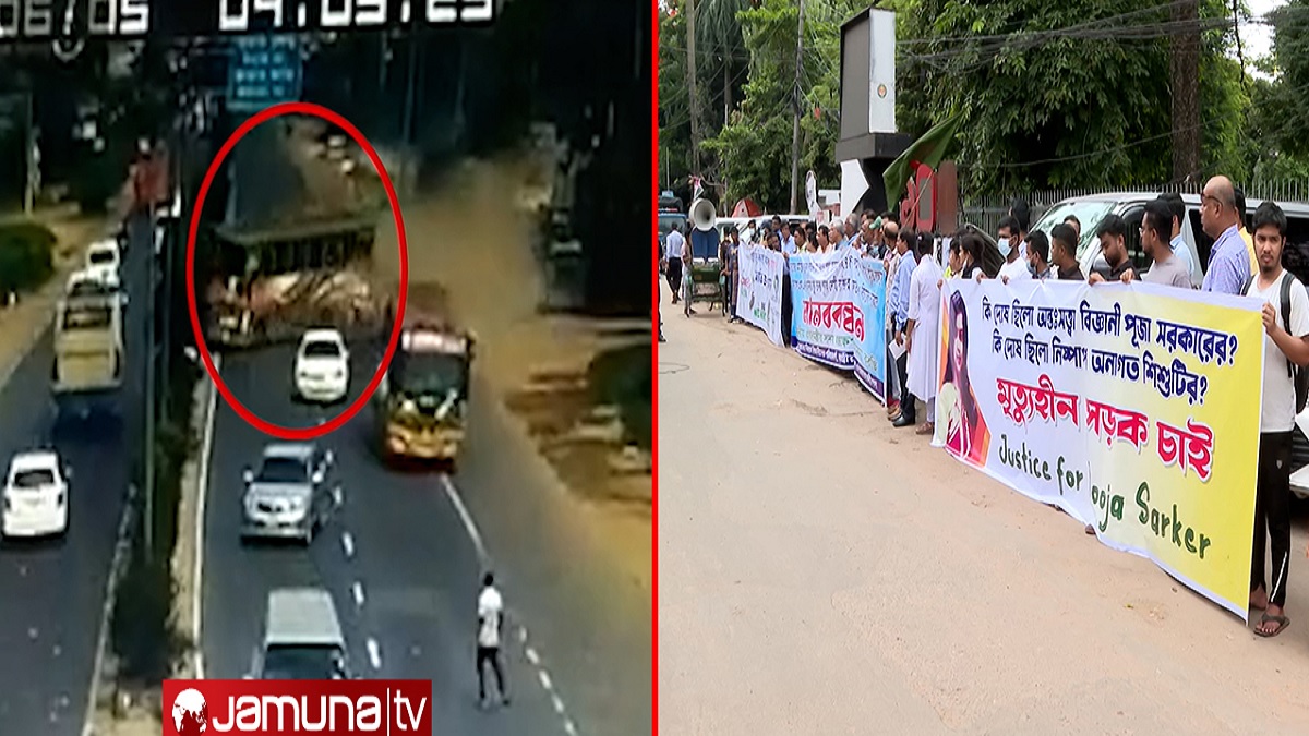 সড়কে মৃত্যুর মিছিল: ৪ পরমাণু বিজ্ঞানীর মৃত্যুতে বিচারের দাবি