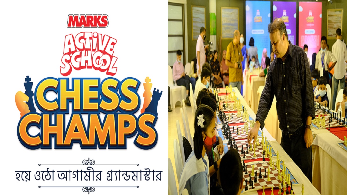 শুরু হলো স্কুলভিত্তিক দাবা প্রতিযোগিতা ‘মার্কস অ্যাকটিভ স্কুল চেস চ্যাম্পস’