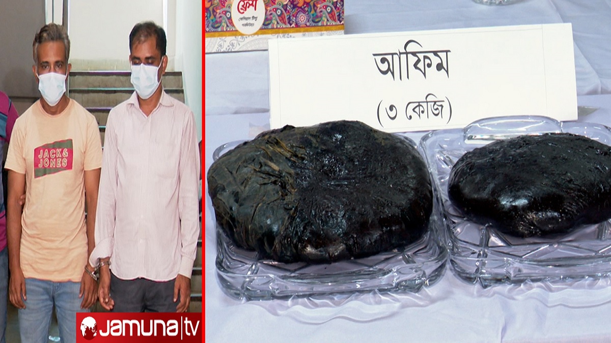 রাজধানীতে তিন কেজি আফিমসহ ২ জন গ্রেফতার