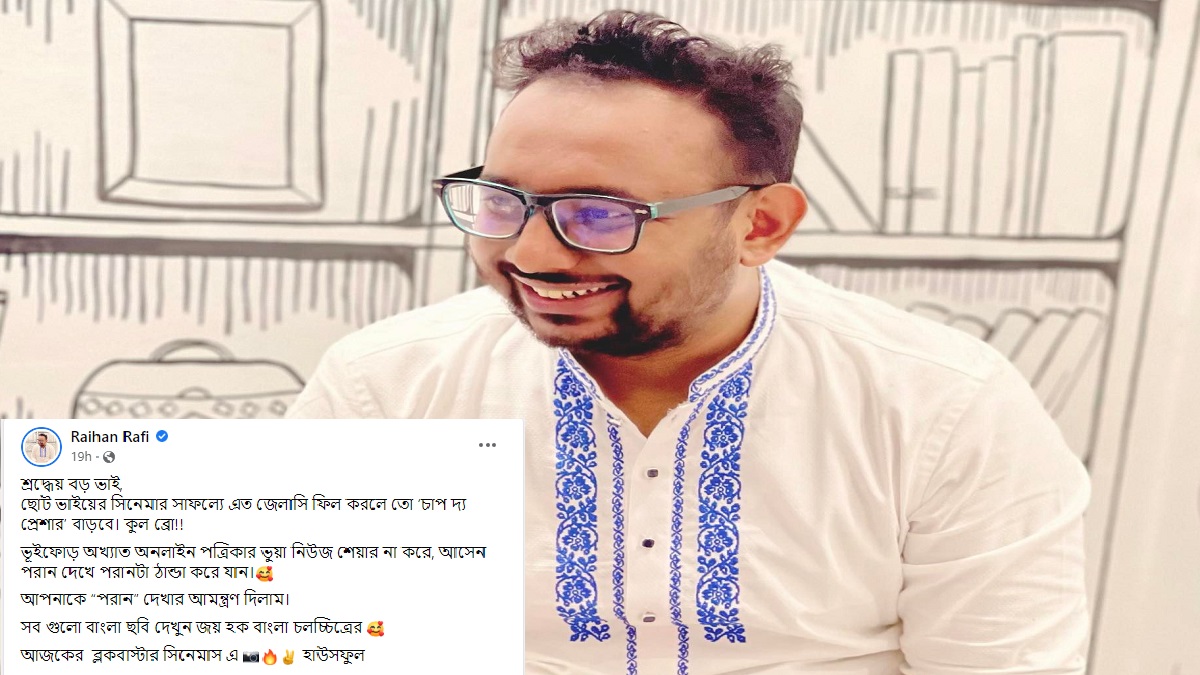 এত জেলাসি ফিল করলে ‘চাপ দ্য প্রেশার’ বাড়বে: অনন্ত জলিলকে রায়হান রাফি