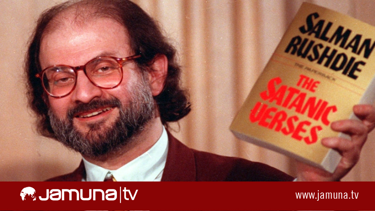 সালমান রুশদিকে নিয়ে বিতর্কের শুরু যেখানে