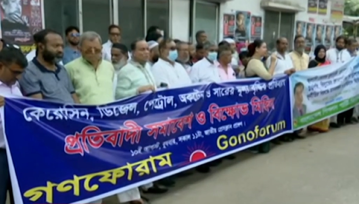জ্বালানির মূল্যবৃদ্ধির প্রতিবাদে গণফোরামের সমাবেশ