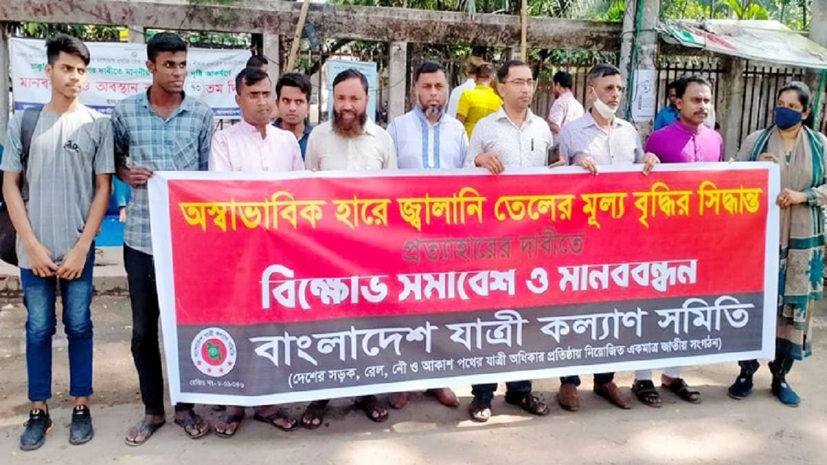 জ্বালানির বর্ধিত মূল্য প্রত্যাহারের দাবিতে যাত্রী কল্যাণ সমিতির বিক্ষোভ