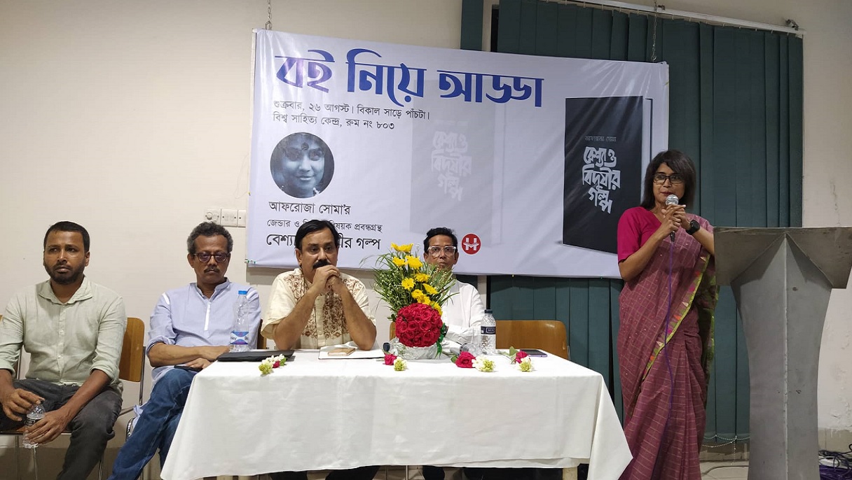 বেশ্যা ও বিদুষীর গল্প: নারী জীবনের গূঢ় বেদনার ঐক্য