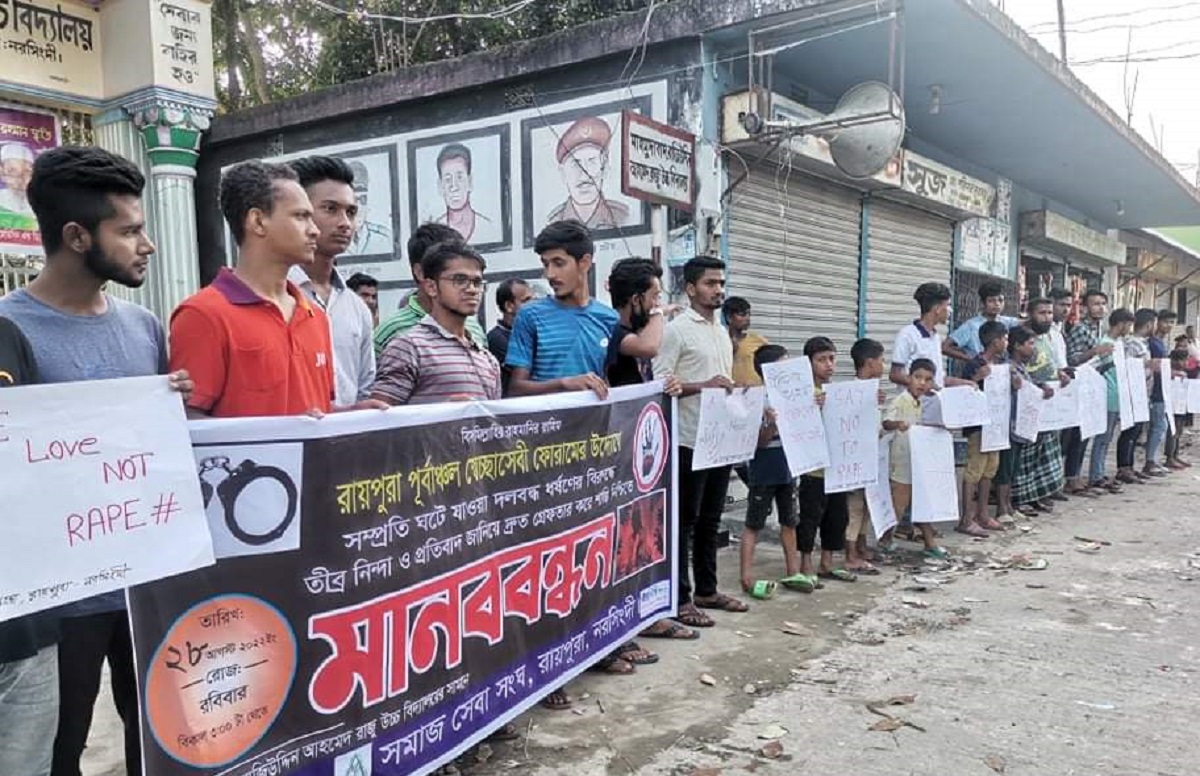 নরসিংদীতে সন্তানের সামনে গৃহবধূকে ধর্ষণ: আসামিদের গ্রেফতারের দাবিতে এলাকাবাসীর মানববন্ধন