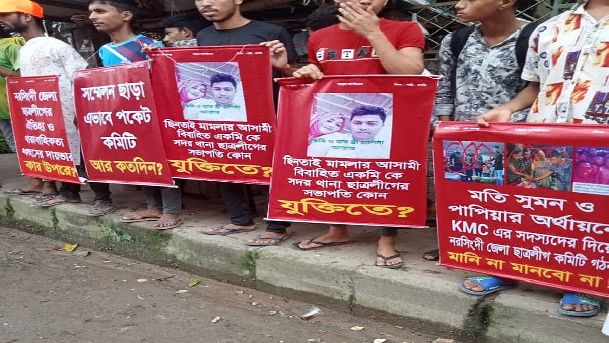 নরসিংদীতে ছাত্রলীগের দুই গ্রুপের পাল্টাপাল্টি বিক্ষোভ