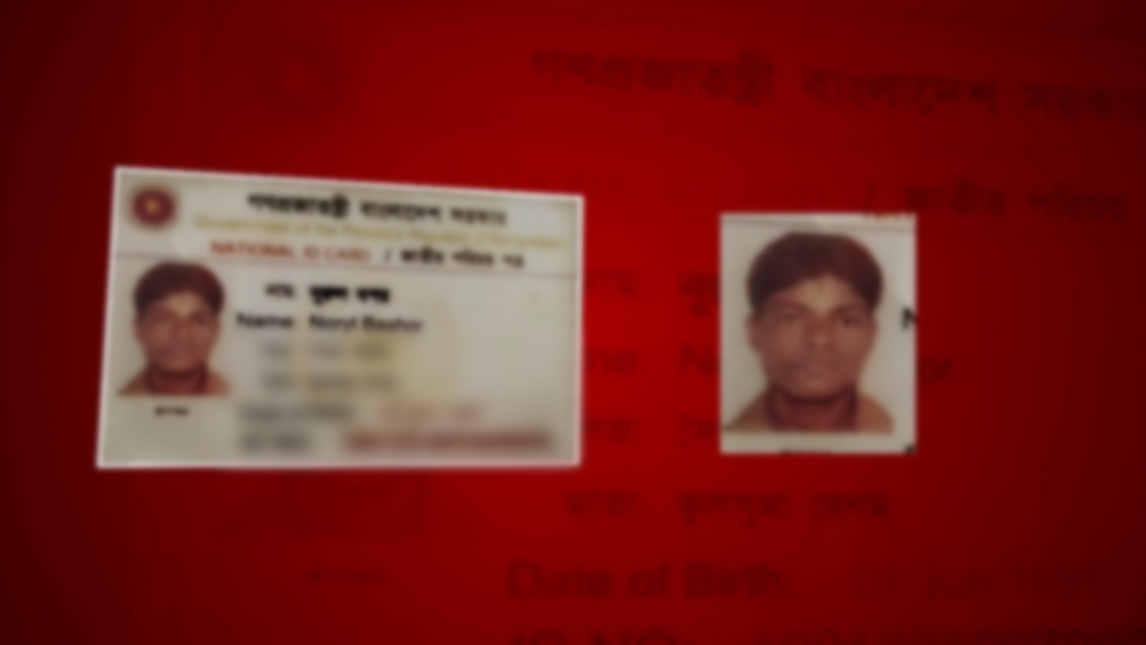 চট্টগ্রামে ভিন্নধর্মী আয়নাবাজি! এনআইডি হারিয়ে এখন ১০ বছরের দণ্ডপ্রাপ্ত আসামি