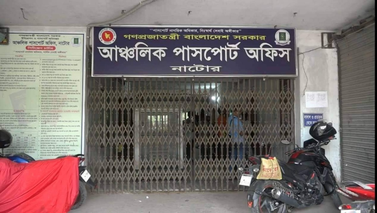 সেবা গ্রহীতাকে হয়রানির অভিযোগ, আদালতে ক্ষমা চাইলেন নাটোর পাসপোর্ট অফিসের কর্মকর্তা