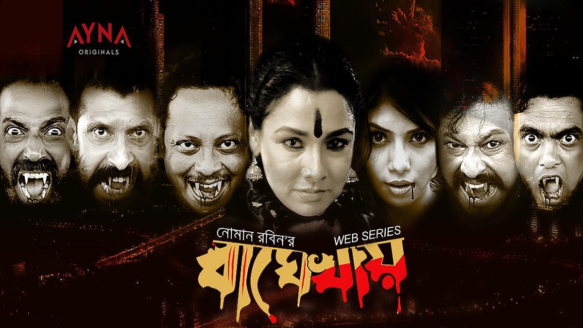 আসছে নোমান রবিনের প্রথম ওয়েব সিরিজ ‘বাঘে খায়’