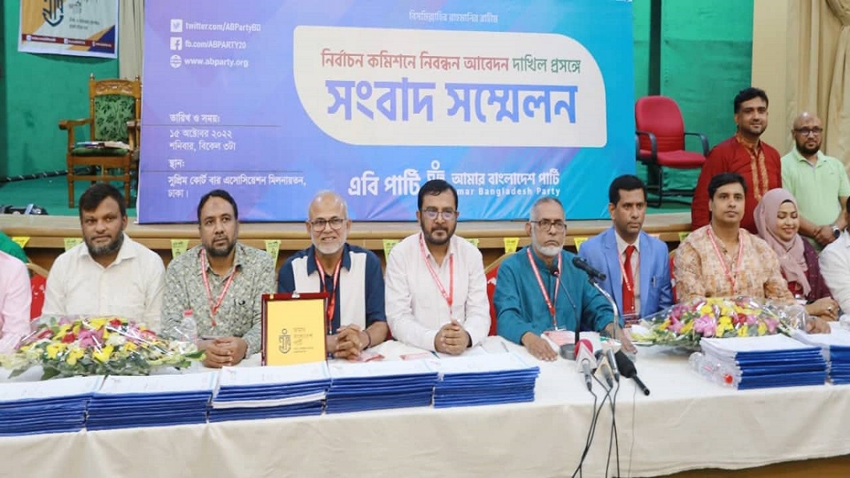 নিবন্ধনের জন্য রোববার আবেদন করবে এবি পার্টি; না দিলে আন্দোলনের হুঁশিয়ারি