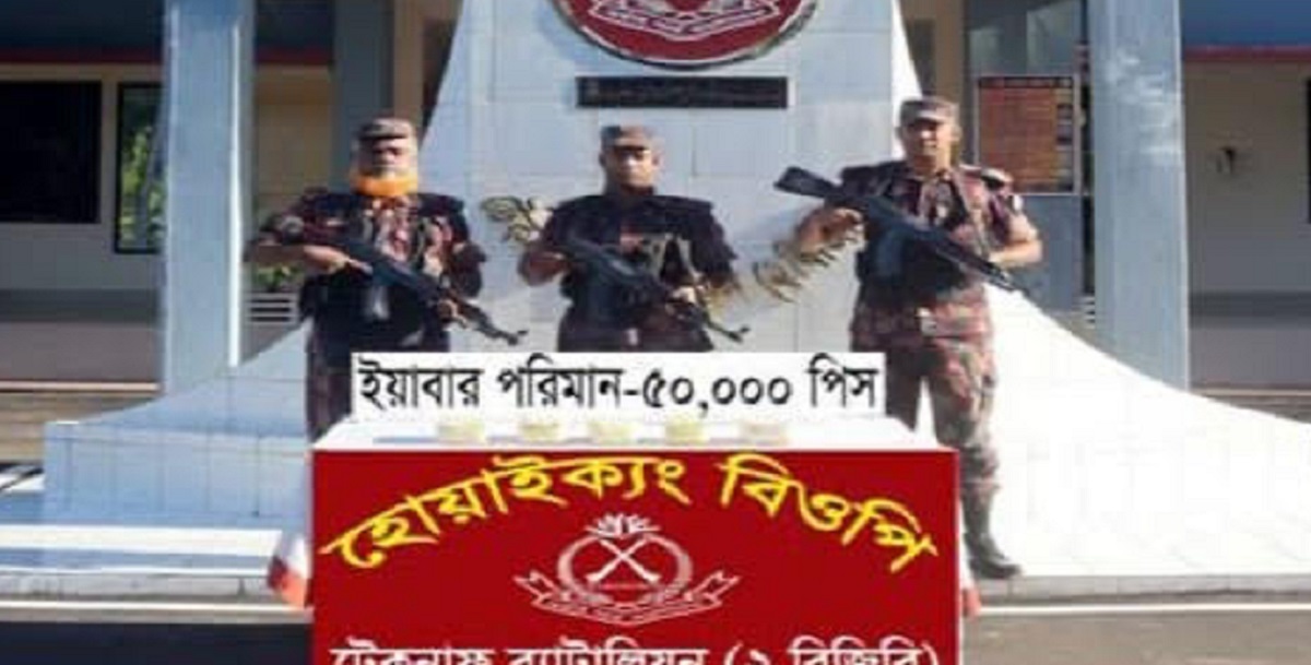 টেকনাফে পৃথক অভিযানে দুই কেজি আইস ও ৮০ হাজার পিস ইয়াবা জব্দ