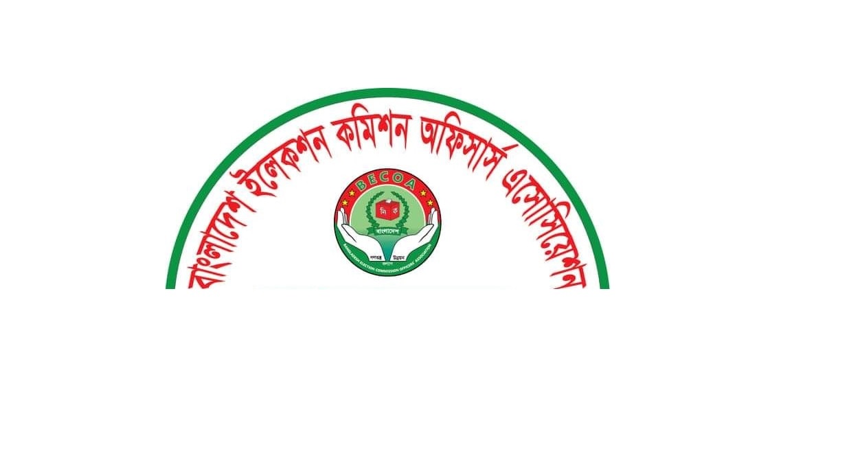 ইসিতে প্রেষণে কর্মকর্তা নিয়োগ বন্ধসহ অফিসার্স অ্যাসোসিয়েশনের আট দফা দাবি