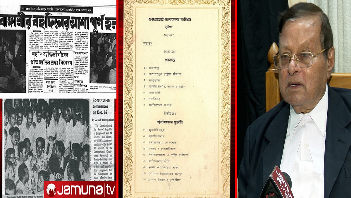 দেশের সংবিধানকে যখন তখন পরিবর্তন করা উচিত না, বিশেষজ্ঞদের মত