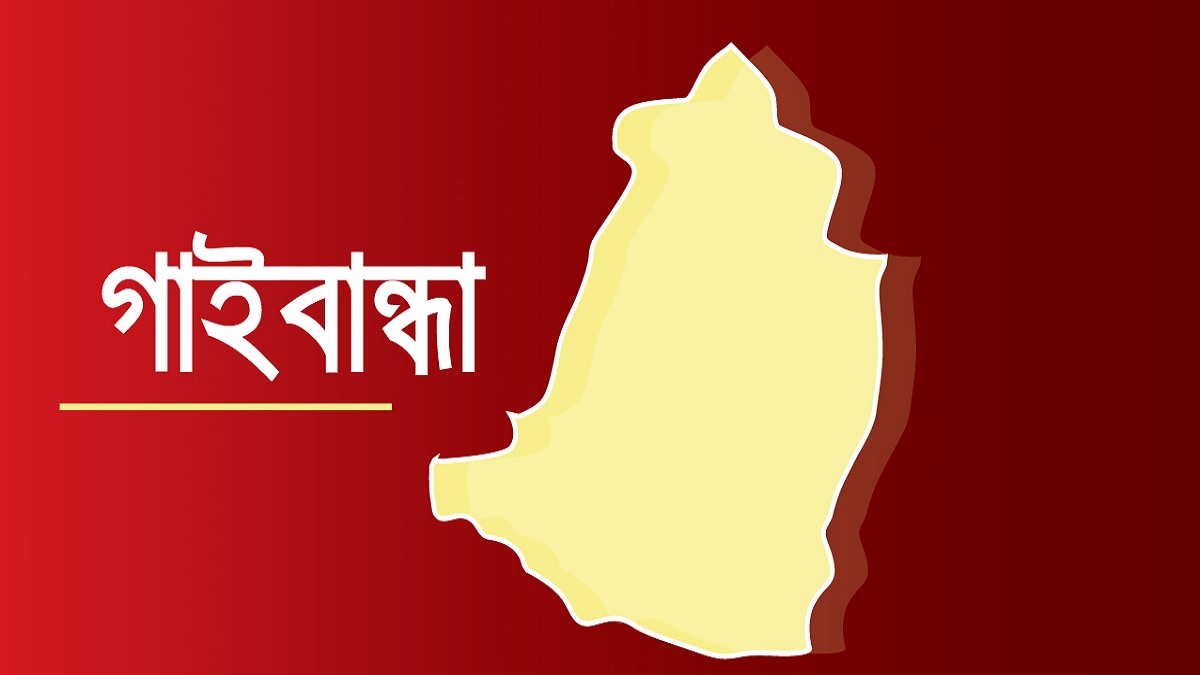 গাইবান্ধায় রাইস কুকারে ভাত রান্নার সময় বিদ্যুৎস্পৃষ্টে গৃহবধূর মৃত্যু