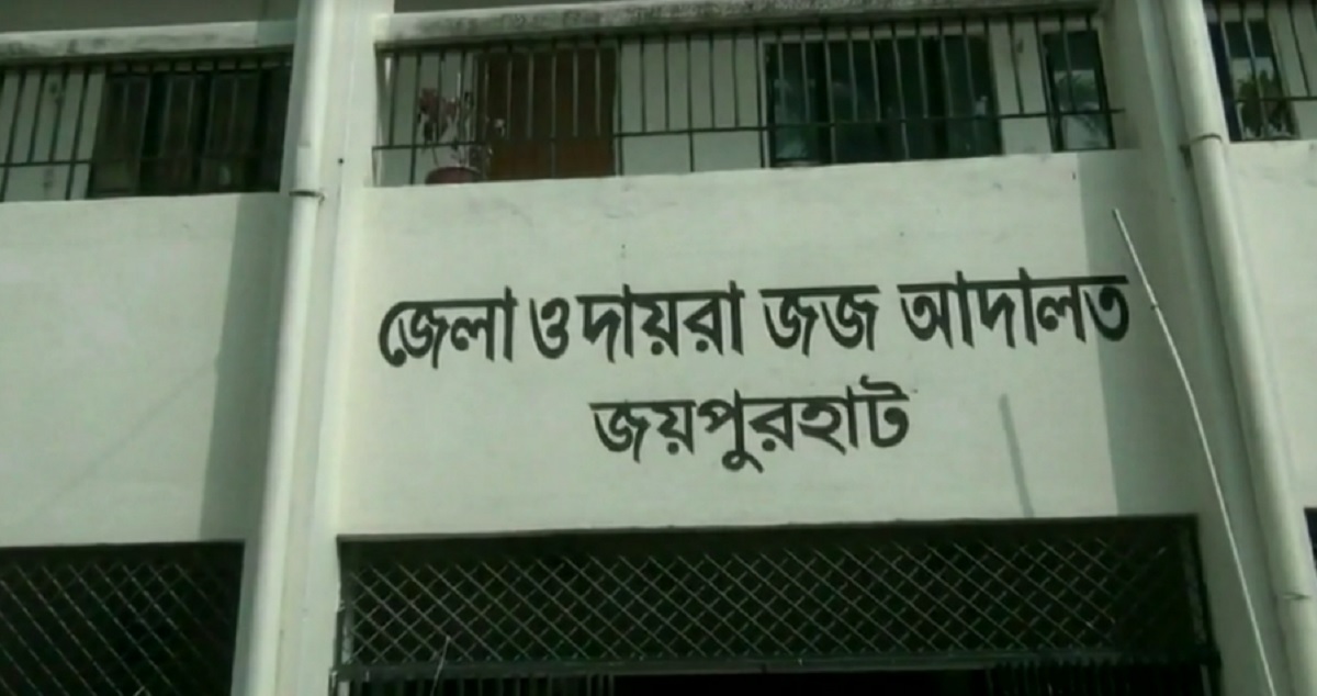 জয়পুরহাটে শিশু হত্যায় চারজনের যাবজ্জীবন