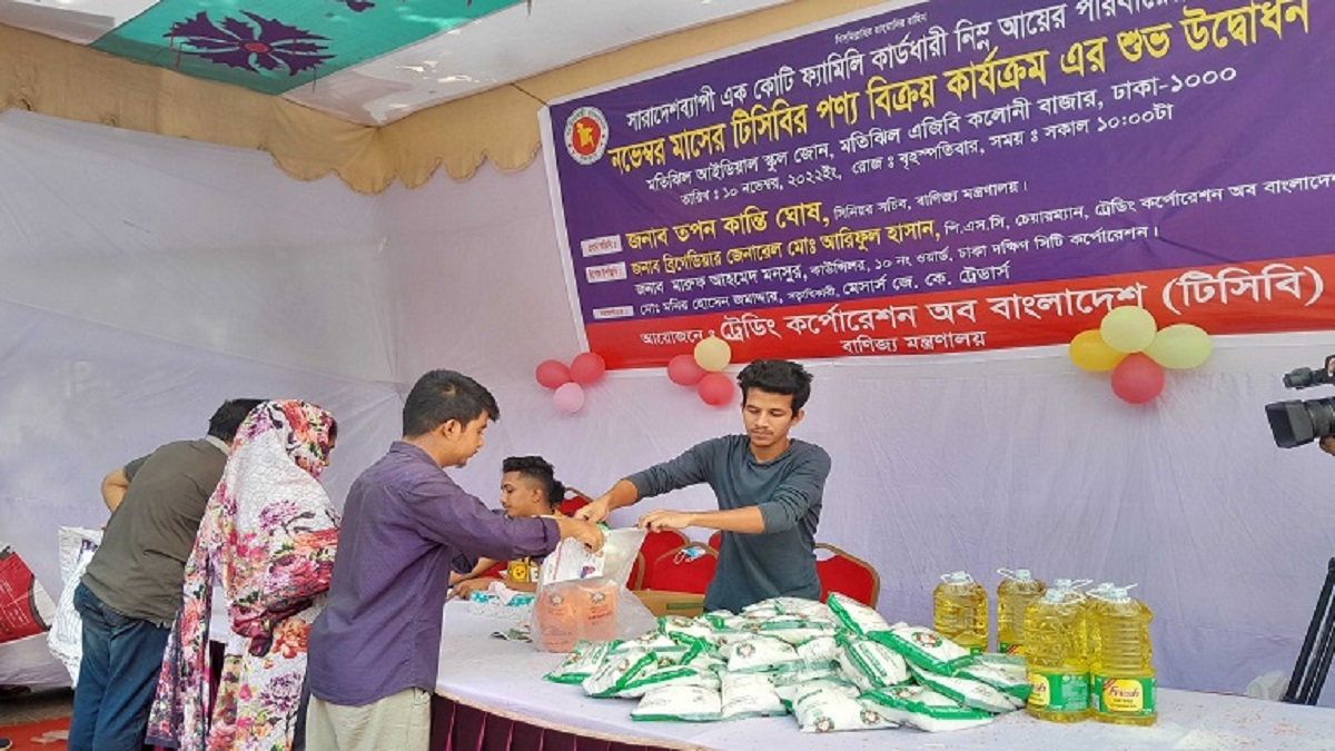 ফ্যামিলি কার্ডে চলতি মাসের টিসিবির পণ্য বিক্রি শুরু