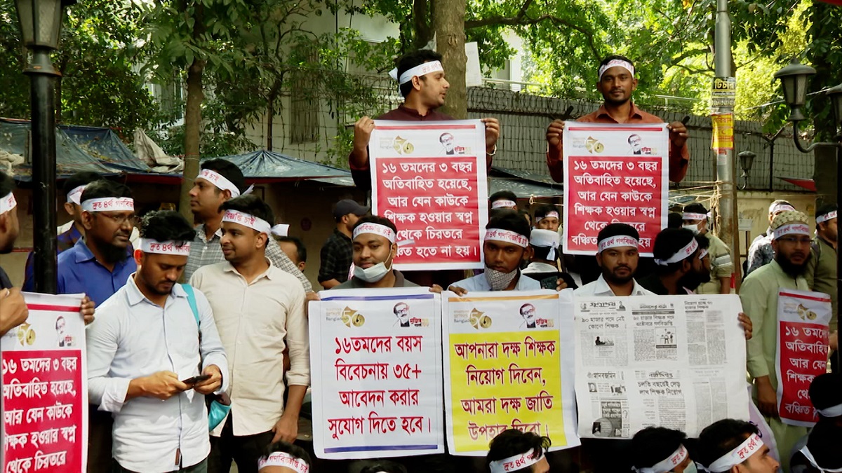 ঢাকায় বেসরকারি শিক্ষক পদপ্রার্থীদের মানববন্ধন, নভেম্বরে চতুর্থ গণবিজ্ঞপ্তি প্রকাশের দাবি