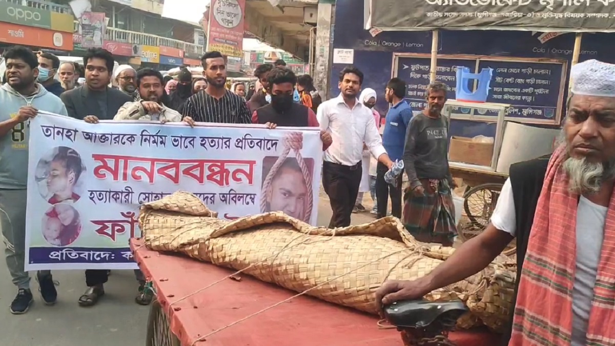 মুন্সিগঞ্জে গৃহবধূর মরদেহ নিয়ে স্বজনদের বিক্ষোভ মিছিল, স্বামী আটক