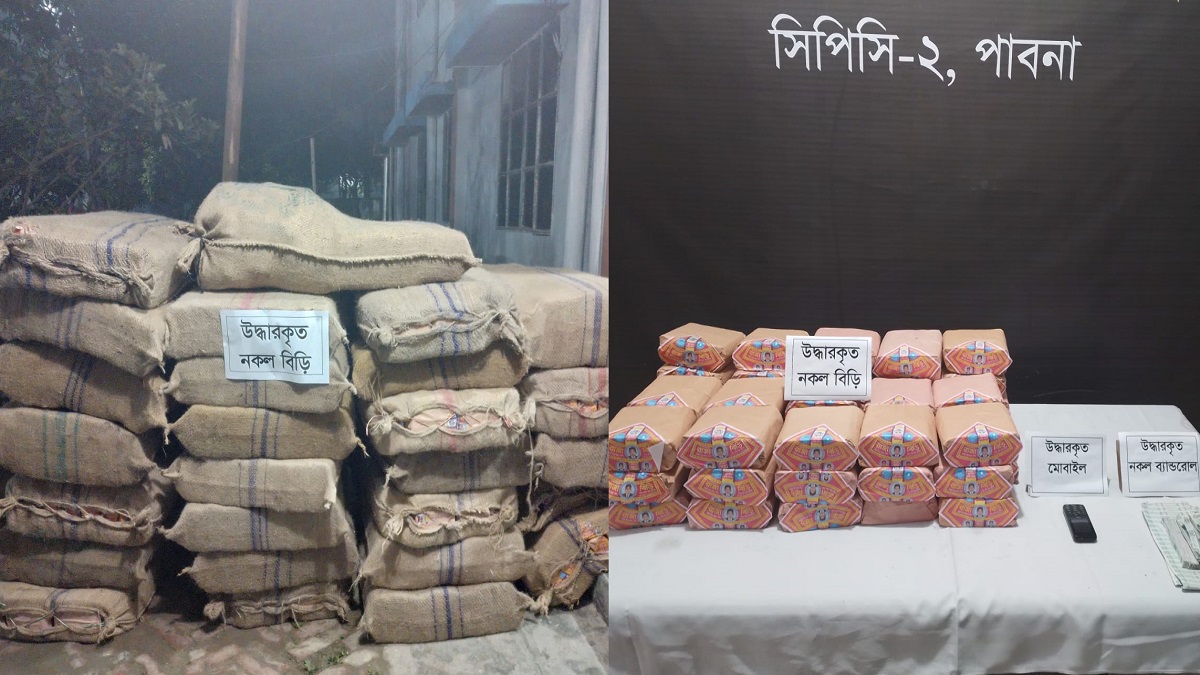 পাবনায় বিপুল পরিমাণ নকল বিড়িসহ আটক ১