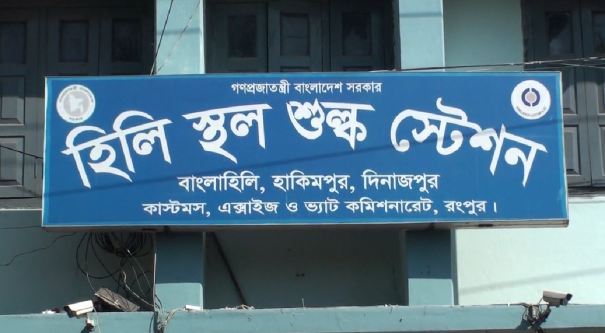 ভারতের প্রজাতন্ত্র দিবস উপলক্ষে হিলি বন্দরে আমদানি-রফতানি বন্ধ