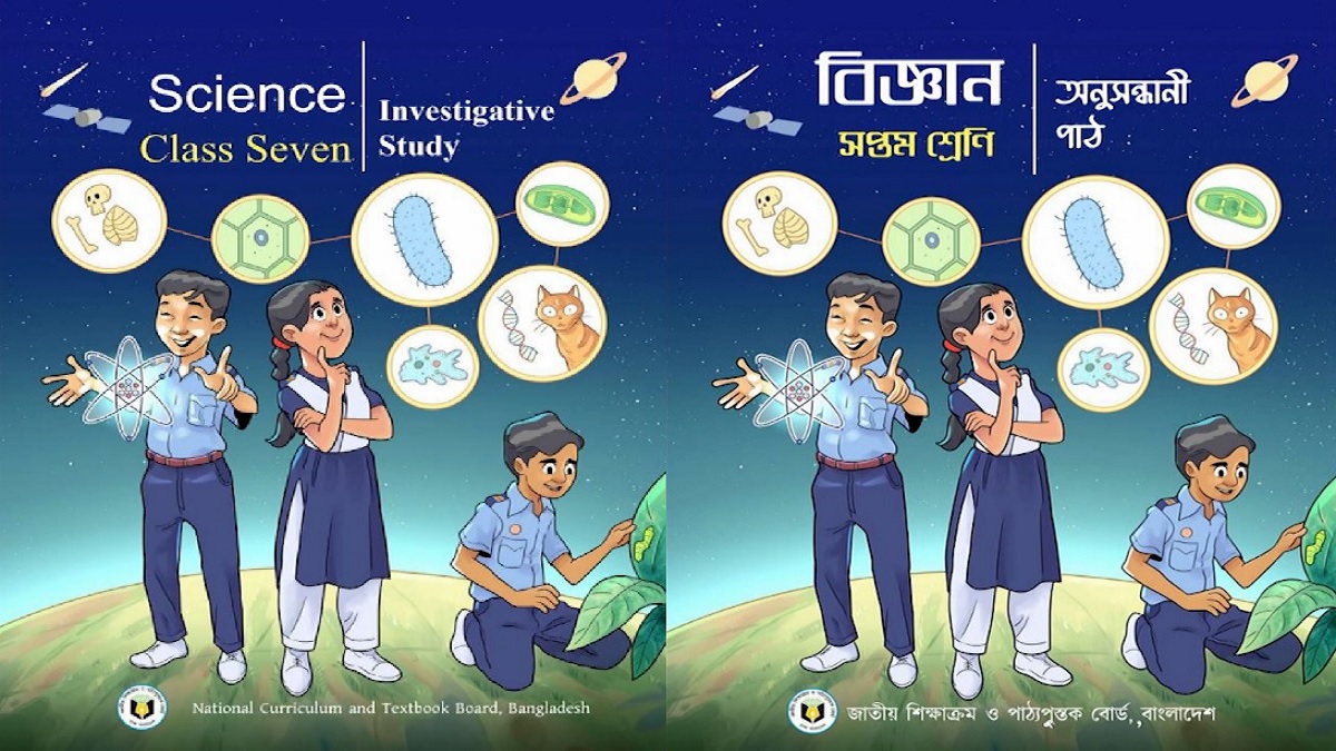 চৌর্যবৃত্তির অপরাধে দুষ্ট পাঠ্যবই