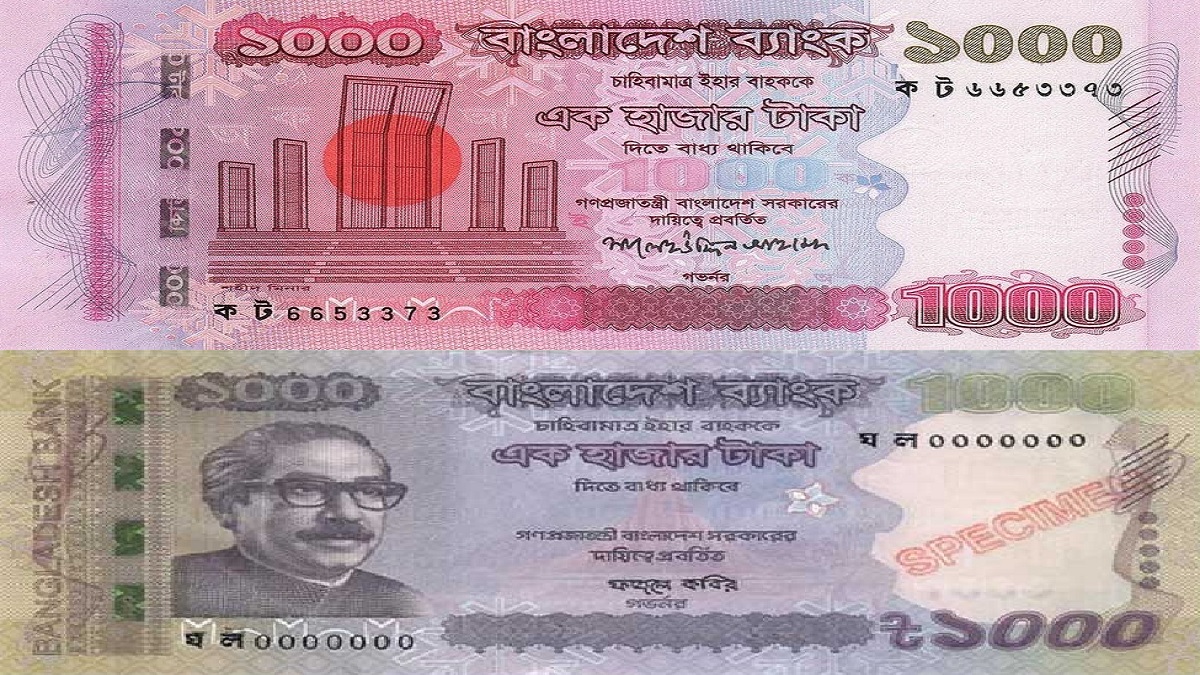 বাজারে আসছে ১ হাজার টাকার নতুন নোট