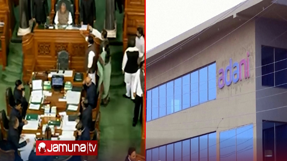আদানি ইস্যুতে দ্বিতীয় দিনেও মুলতবি ভারতের পার্লামেন্ট