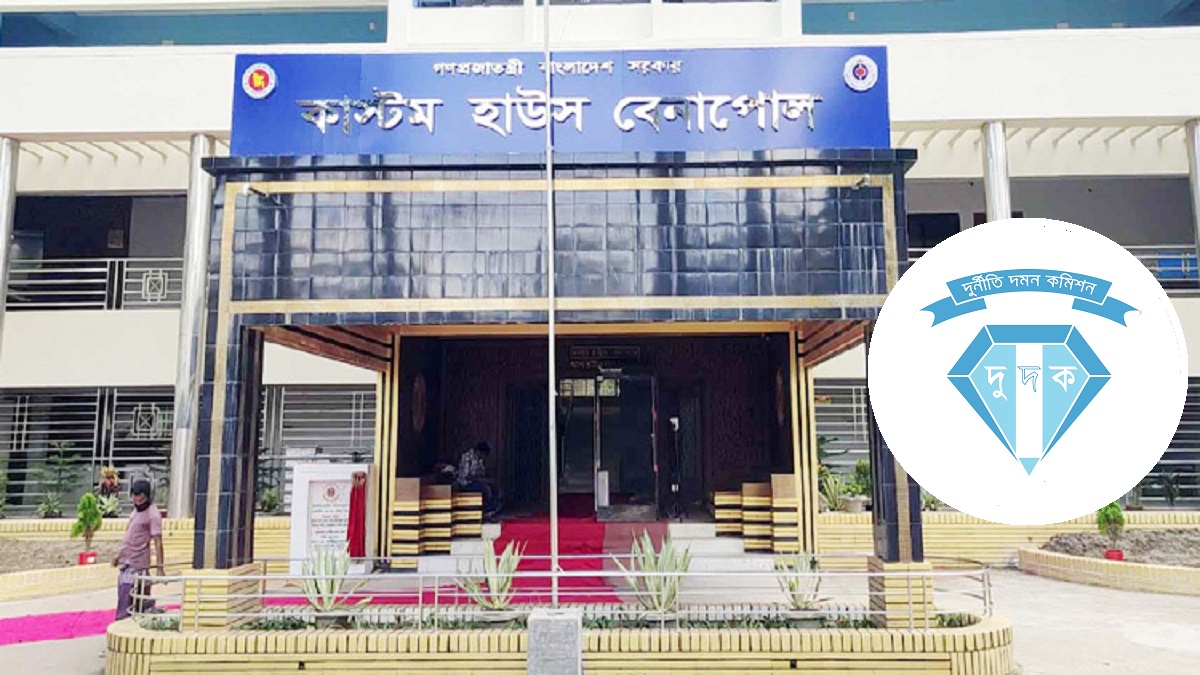 টাকাসহ কাস্টমস কর্মকর্তা আটক: ৬ মাস পর দুদকের মামলা, তদন্ত শুরু