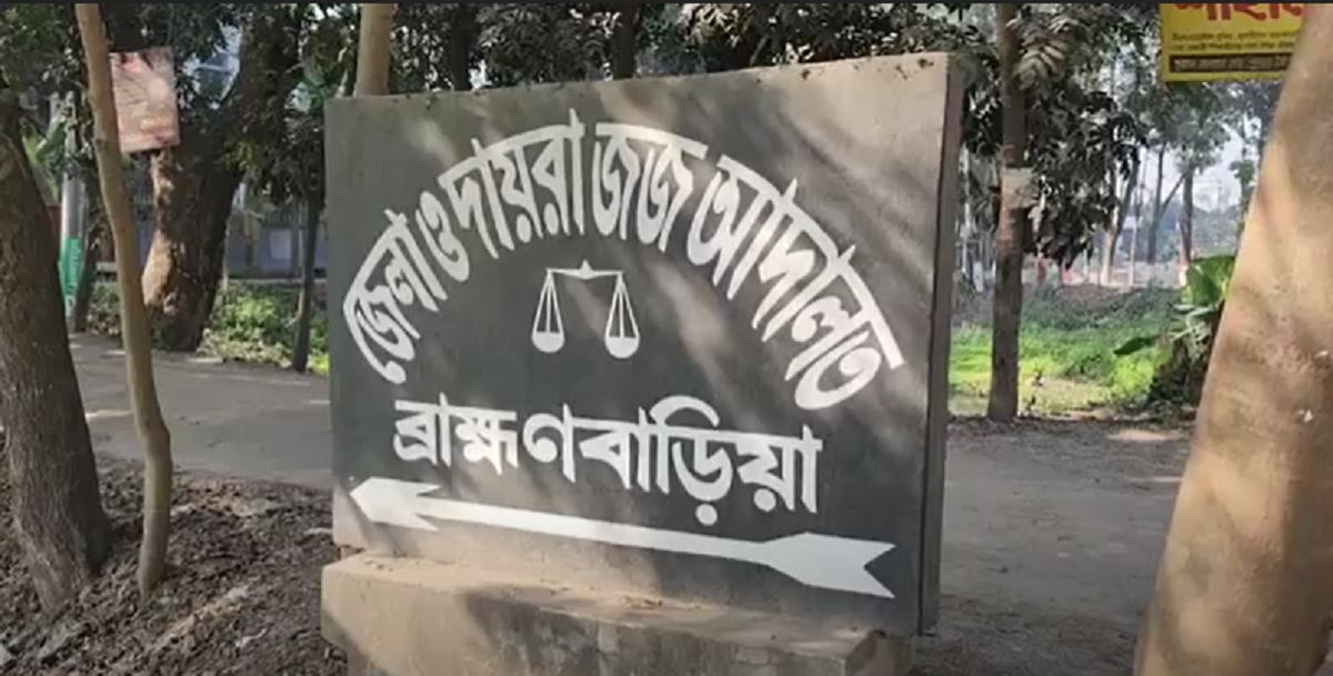 আবারও আদালত বর্জনের ঘোষণা দিলেন ব্রাহ্মণবাড়িয়ার আইনজীবীরা